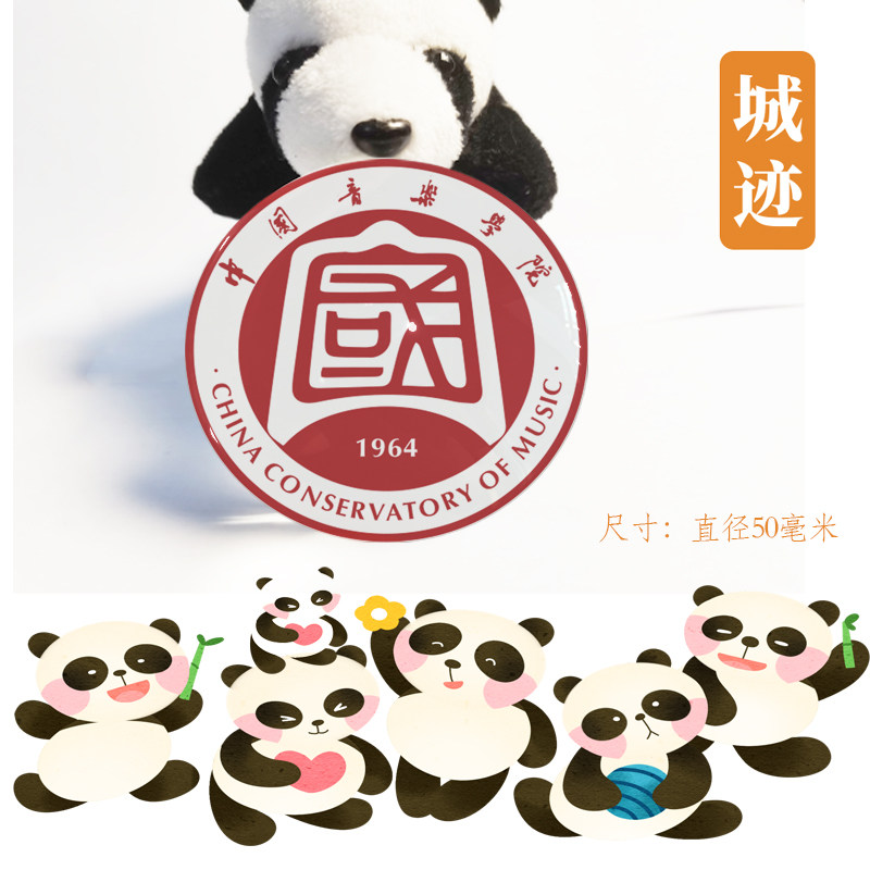 中国音乐学院冰箱贴校徽中国音乐学院纪念品冰箱贴磁性贴校友纪念