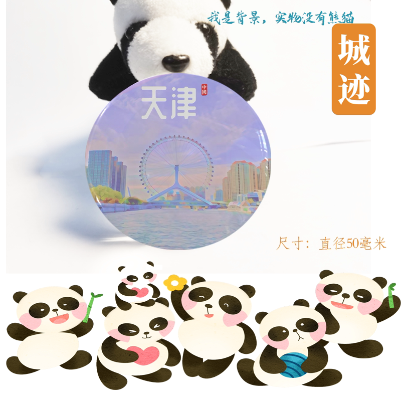 旅游纪念品天津冰箱贴