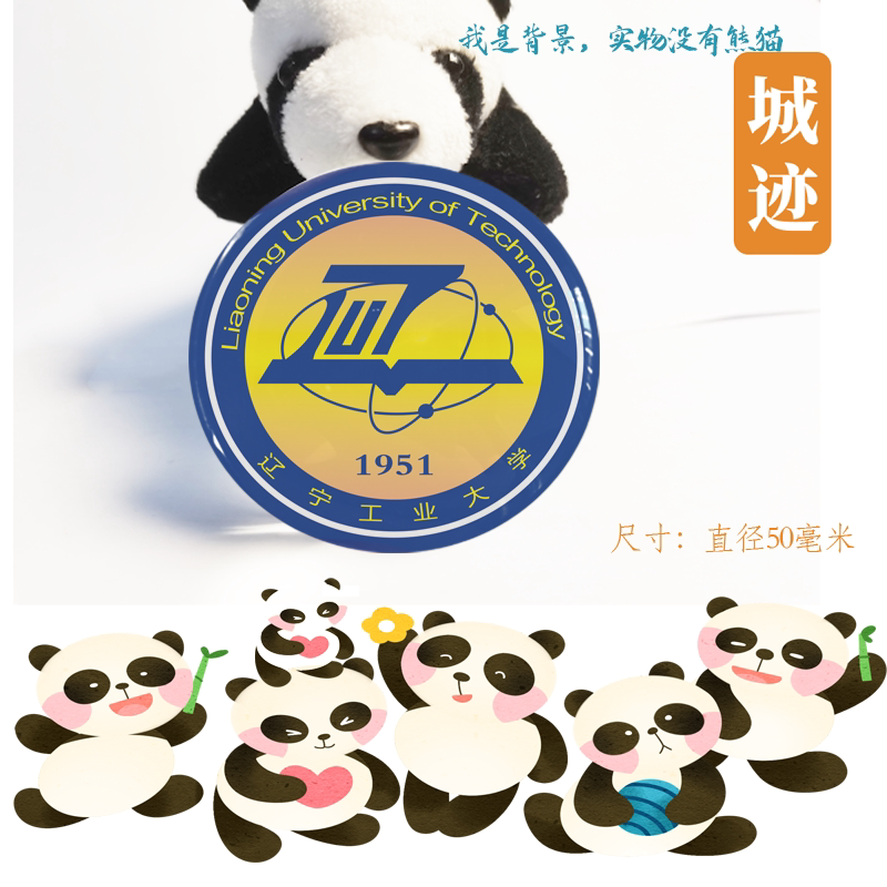 辽宁工业大学冰箱贴校徽辽宁工业大学纪念品校友伴手礼冰箱贴定制
