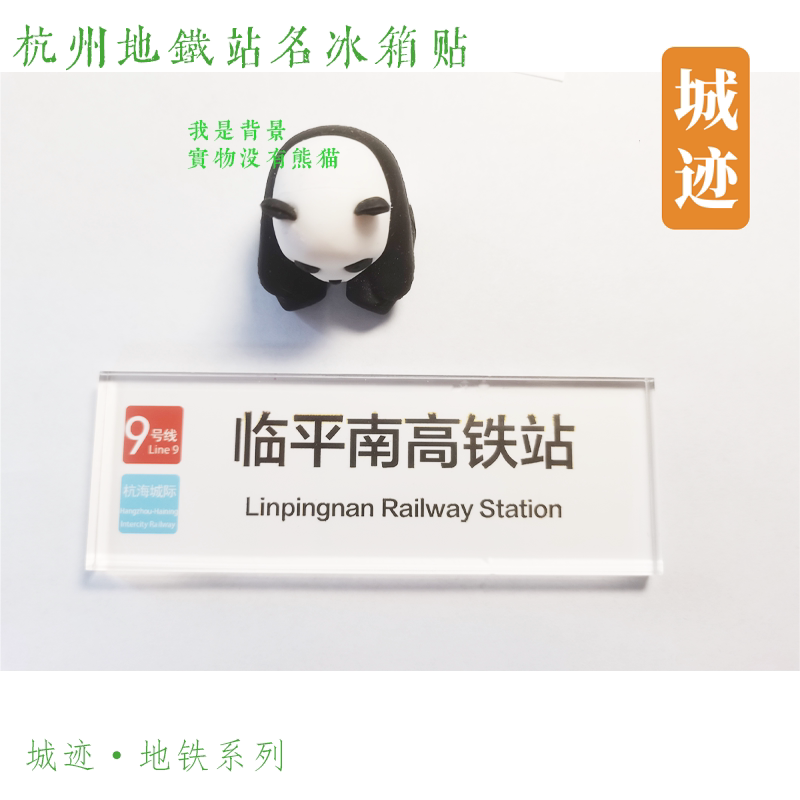 杭州冰箱贴杭州地铁9号线