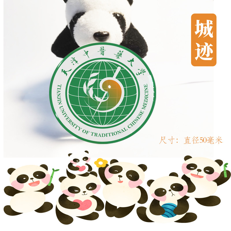 天津中医药大学冰箱贴校徽天津中医药大学纪念品冰箱贴磁性贴礼品
