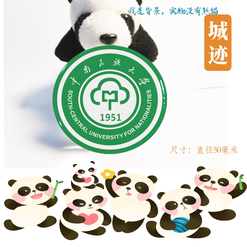 中南民族大学冰箱贴校徽中南民族大学纪念品校友伴手礼冰箱贴定制