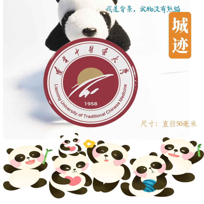 辽宁中医药大学冰箱贴校徽辽宁中医药大学纪念品伴手礼冰箱贴定制