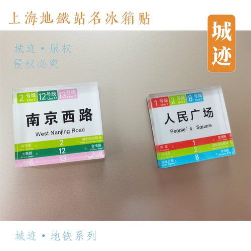 上海地铁15号线冰箱贴桂林路顾村公园上海南站姚虹路铜川路吴中路