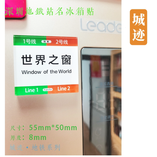 深圳地铁冰箱贴地铁文创