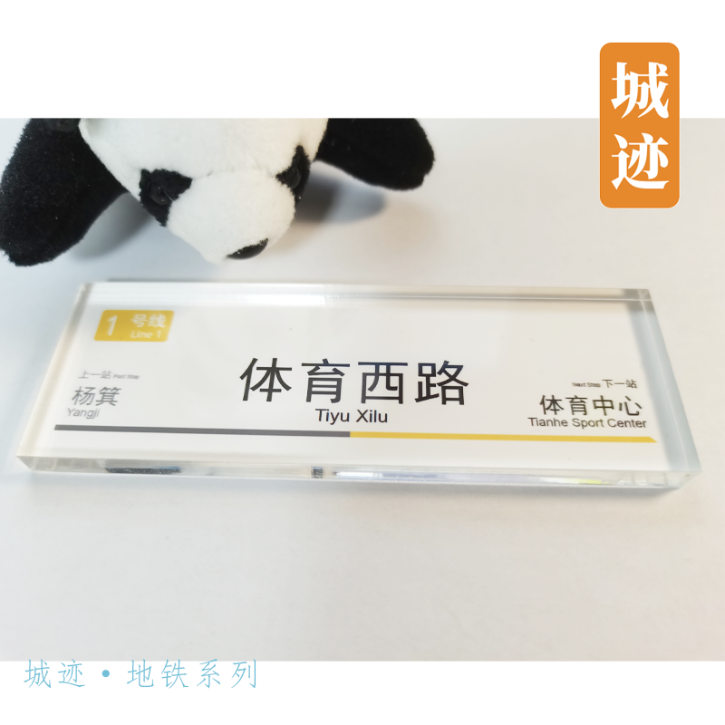 广州地铁10号线冰箱贴西塱东沙东晓南东五羊邨大干围花围站五凤