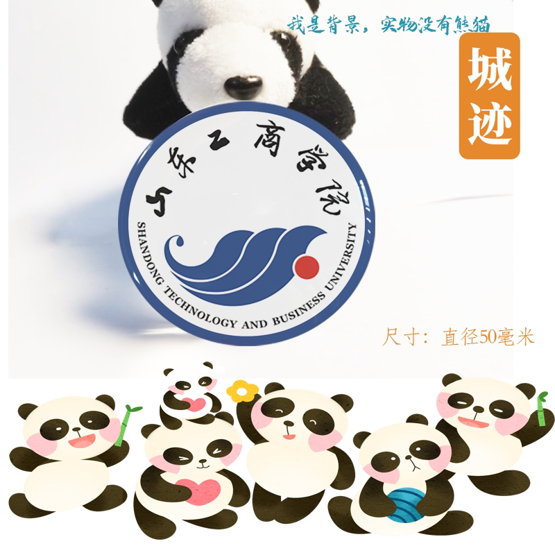 山东工商学院冰箱贴校徽山东工商学院纪念品校友留念伴手礼磁性贴