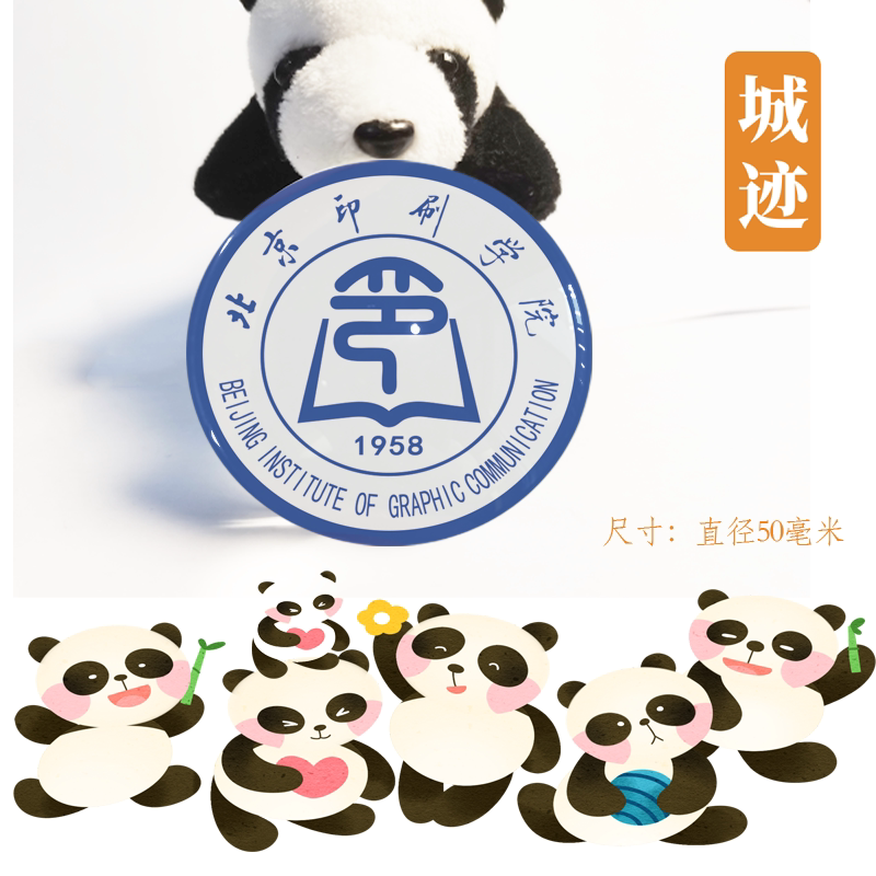 北京印刷学院冰箱贴校徽北京印刷学院校友高考考研纪念品冰箱贴