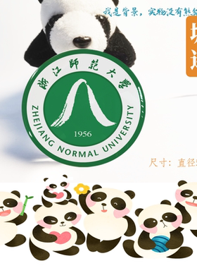 浙江师范大学冰箱贴校徽浙江师范大学纪念品校友伴手礼磁性贴装饰