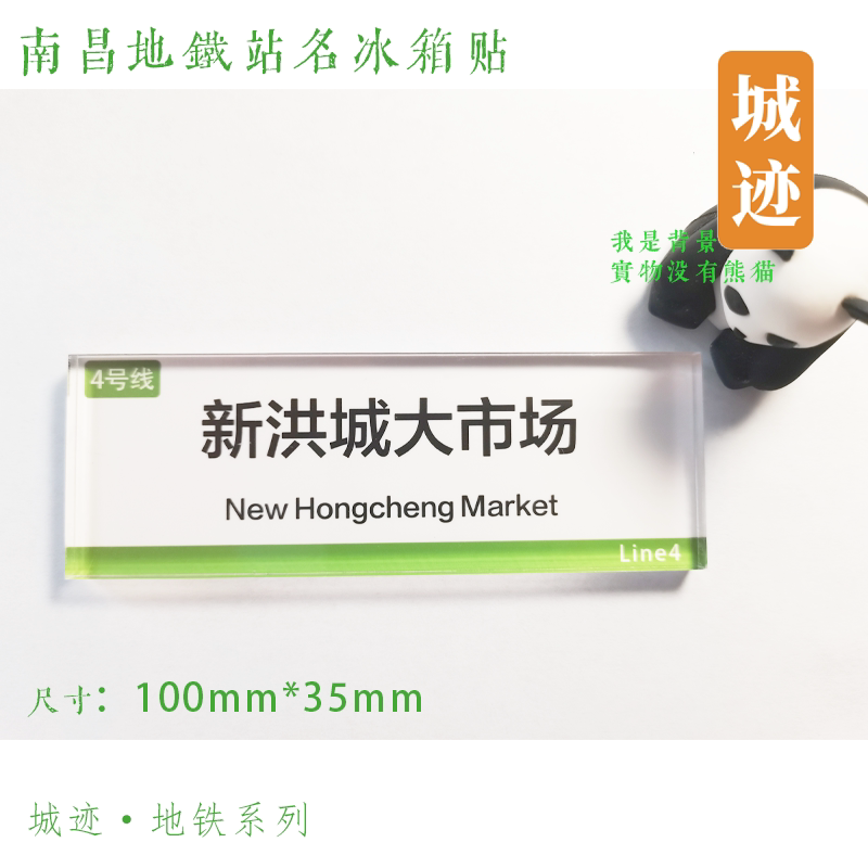 南昌地铁4号线冰箱贴云天路灌婴路火炬科技城鱼尾洲起凤路绳金塔