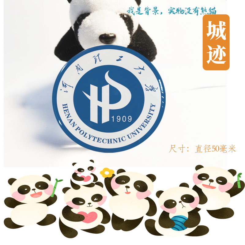 河南理工大学冰箱贴校徽河南理工大学纪念品校友伴手礼冰箱贴定制