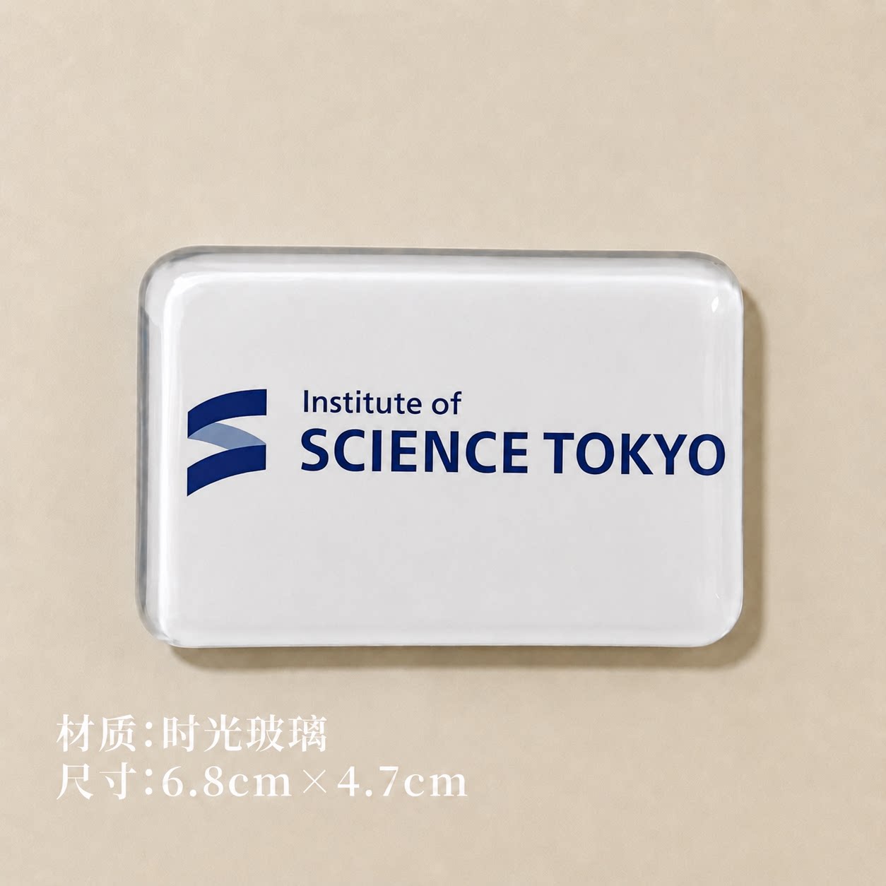 东京科学大学冰箱贴Institute of Science Tokyo冰箱贴原东京工业