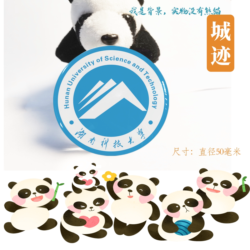 湖南科技大学冰箱贴校徽湖南科技大学纪念品校友伴手礼冰箱贴定制