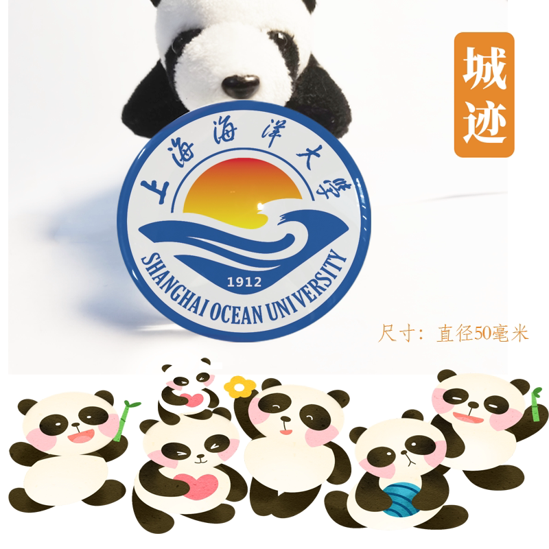 上海海洋大学冰箱贴校徽上海海洋大学纪念品校友考研高考纪念品