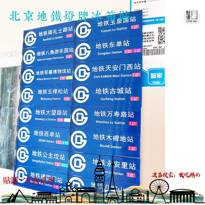 北京地铁灯牌冰箱贴北京旅游纪念北京地铁1号线冰箱贴地铁文创
