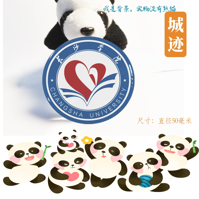 长沙学院冰箱贴校徽长沙学院纪念品校友纪念伴手礼冰箱贴定制装饰
