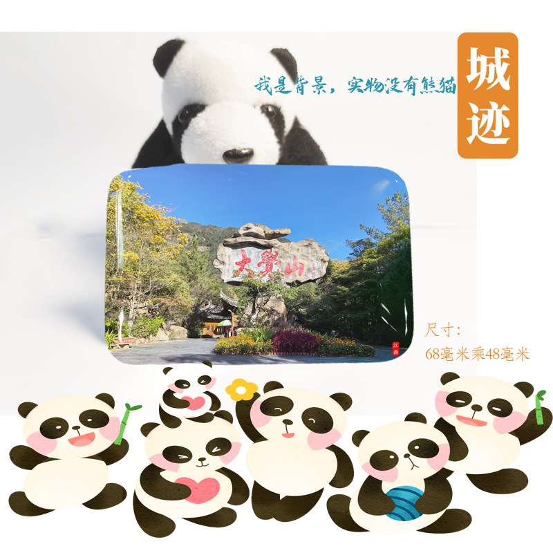 大觉山冰箱贴江西大觉山冰箱贴抚州大觉山冰箱贴资溪大觉山冰箱贴