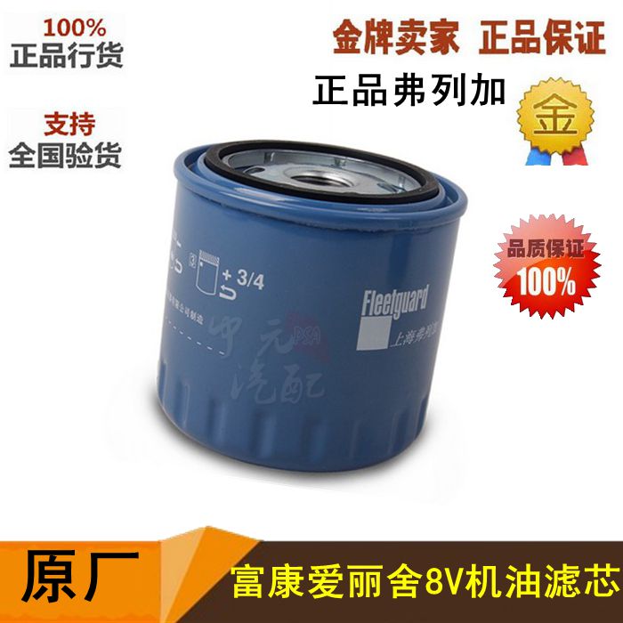 适配雪铁龙富康 爱丽舍8v机油滤芯 机油格 机油滤清器 正品弗列加