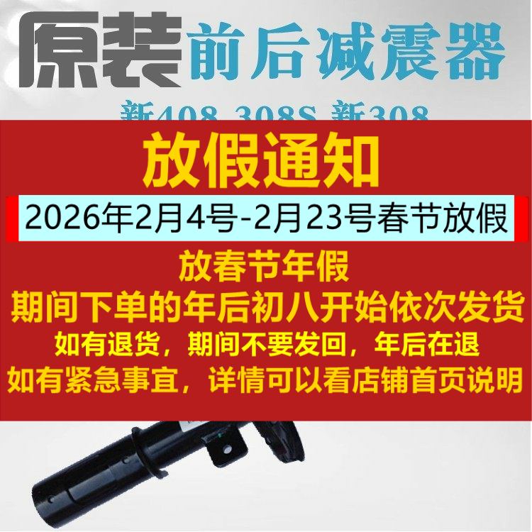 马瑞利原厂适配全新标致408标志308S新308前后减震器 前后避震器