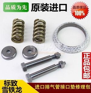 适配标致307 207 206世嘉308 进口排气管球头接口垫修理包 408