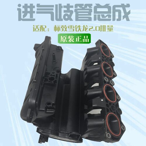 标致307标志3008508进气歧管