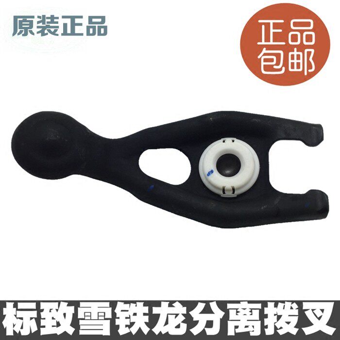 适配标致301 307 308 408 雪铁龙世嘉凯旋分离拨叉离合器拨叉