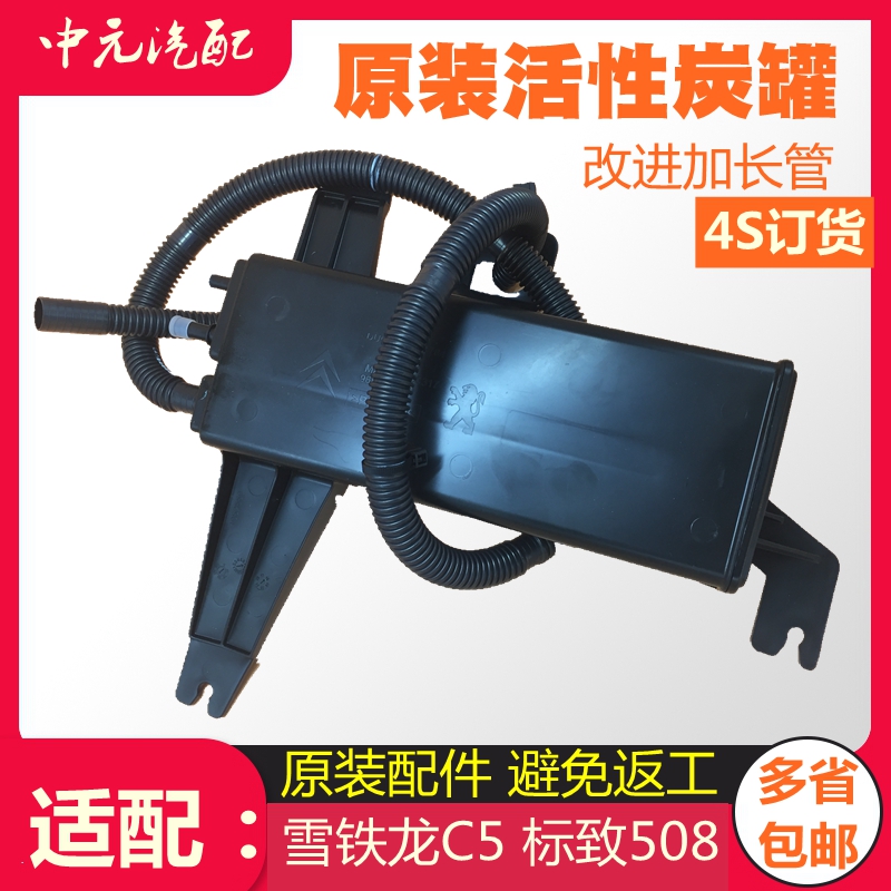 雪铁龙C5标致508碳罐总成原装