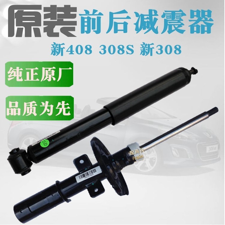 408标志308S新308前后减震器