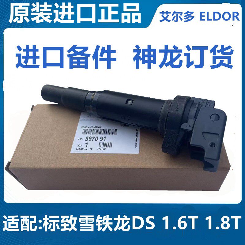进口点火线圈标标志铁龙1.6T1.8T