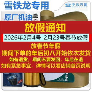 适配雪铁龙全新爱丽舍C3XR C4L世嘉C5 原厂全合成机油0W30 A5B5