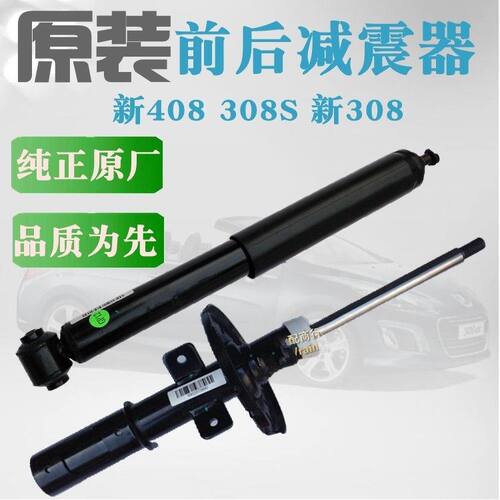 408标志308S新308前后减震器