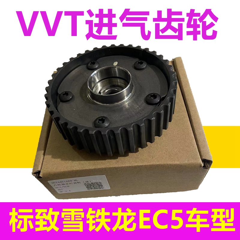 标致徐特立正时齿轮凸轮