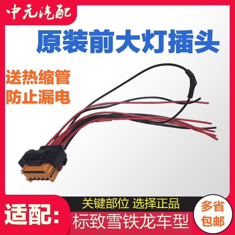 适配标致307 408标志508 3008凯旋 308世嘉C4L C5前大灯插头,汽车零部件/养护/美容/维保,其他,淘宝优惠券,粉丝福利购,淘宝优惠卷