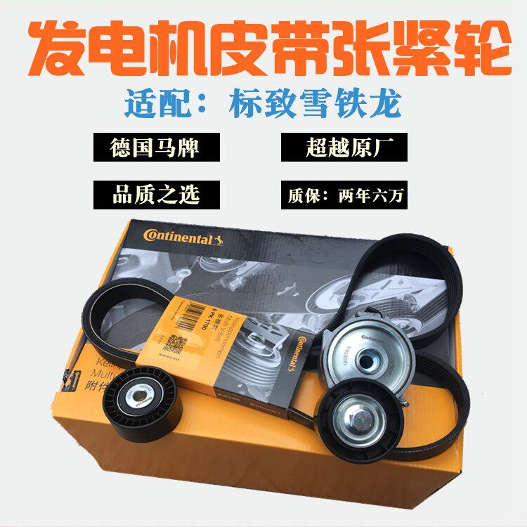 标致马牌雪铁龙毕加索发电机皮带