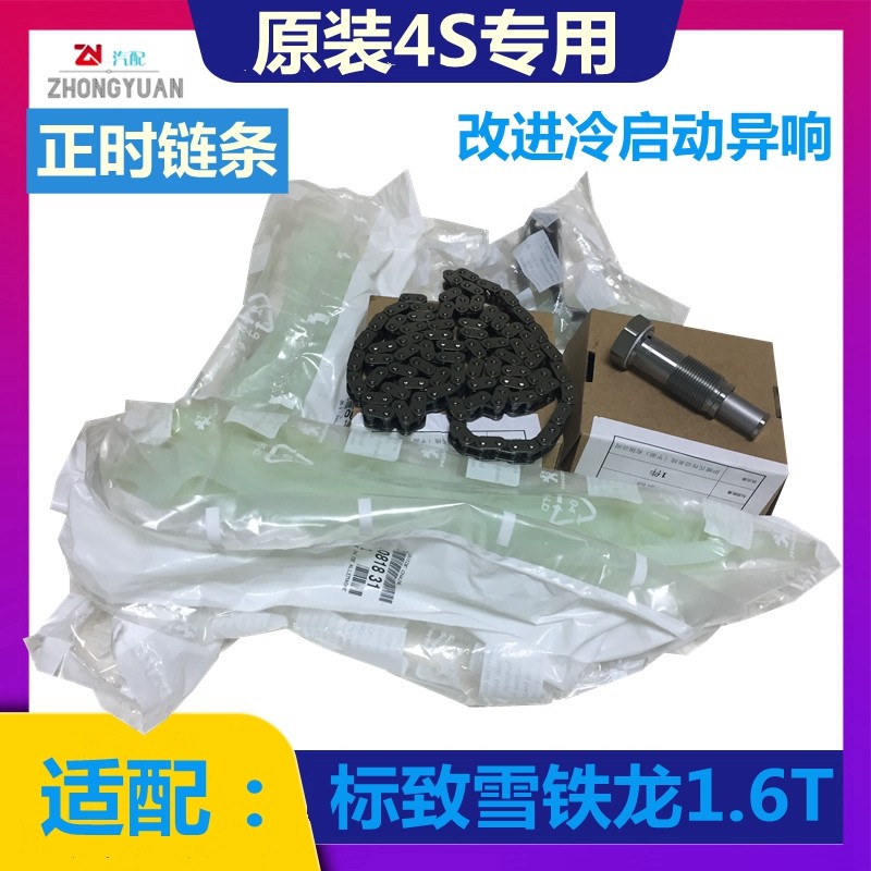 标致3008标志408C4L正时链条