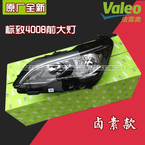 适配东风标致4008 5008 大灯总成 前照灯 前大灯标志原厂法雷奥