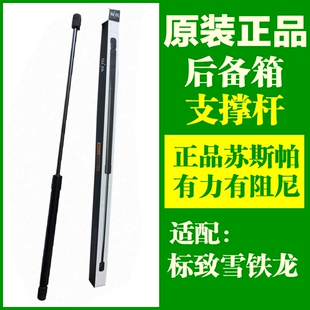 后备箱厢撑杆液压 207背门撑杆 适配标致408 307凯旋3008世嘉206