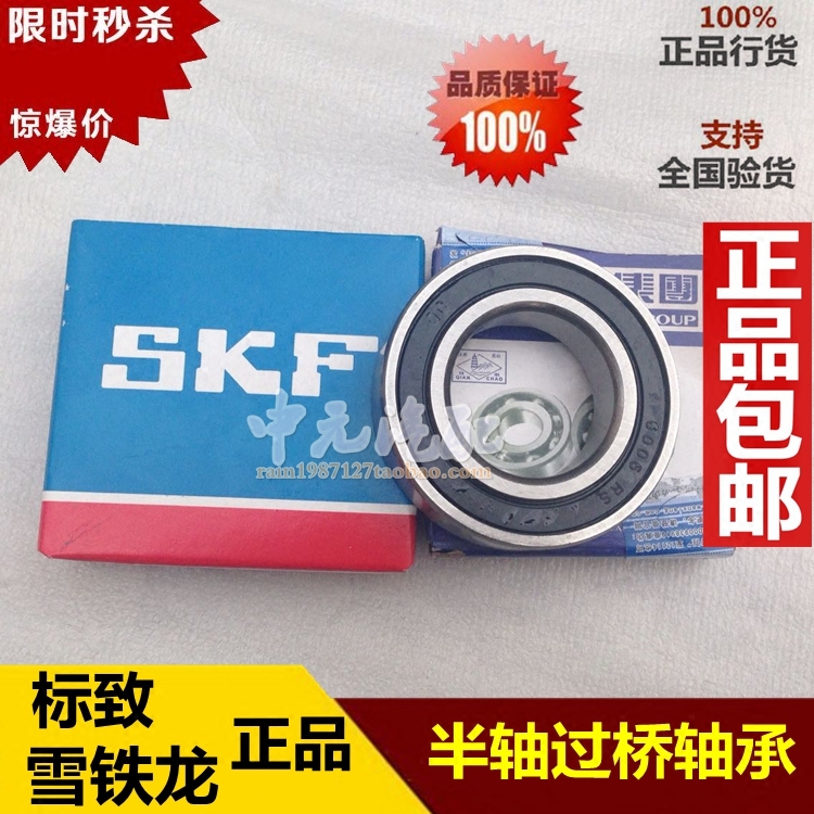 标致206 207 307 308 408 C4L半轴过桥轴承 半轴轴承 传动轴承