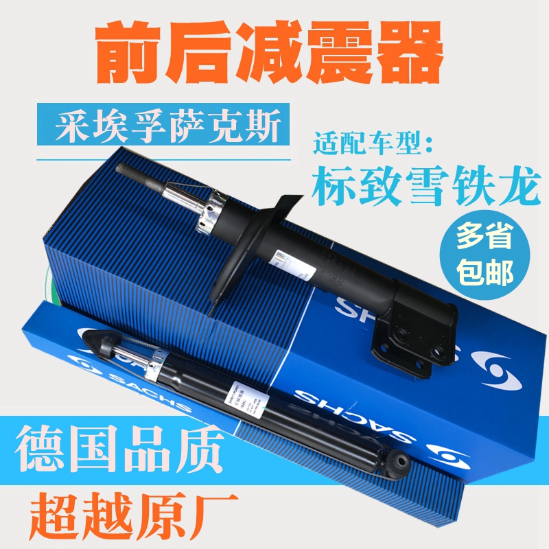 萨克斯适配3008世嘉307减震器