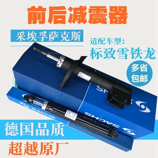 萨克斯适配3008世嘉C4L凯旋标致307标志408 减震器前后避震器 308