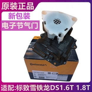 标致4008标志5008 1.6T节气门总成 C5天逸 原厂适配雪铁龙C3XR