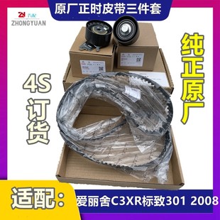 适配标致301 正时皮带三件套张紧轮 2008雪铁龙C4L全新爱丽舍C3XR
