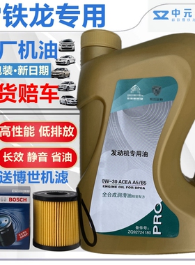 适配雪铁龙全新爱丽舍C3XR C4L世嘉C5 原厂全合成机油0W30 A5B5