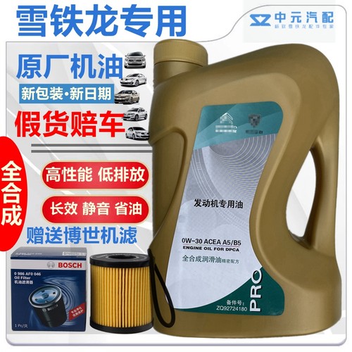 雪铁龙原厂全合成机油0W30A5B5