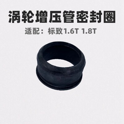 原厂雪铁龙1.6T涡轮增压进气管