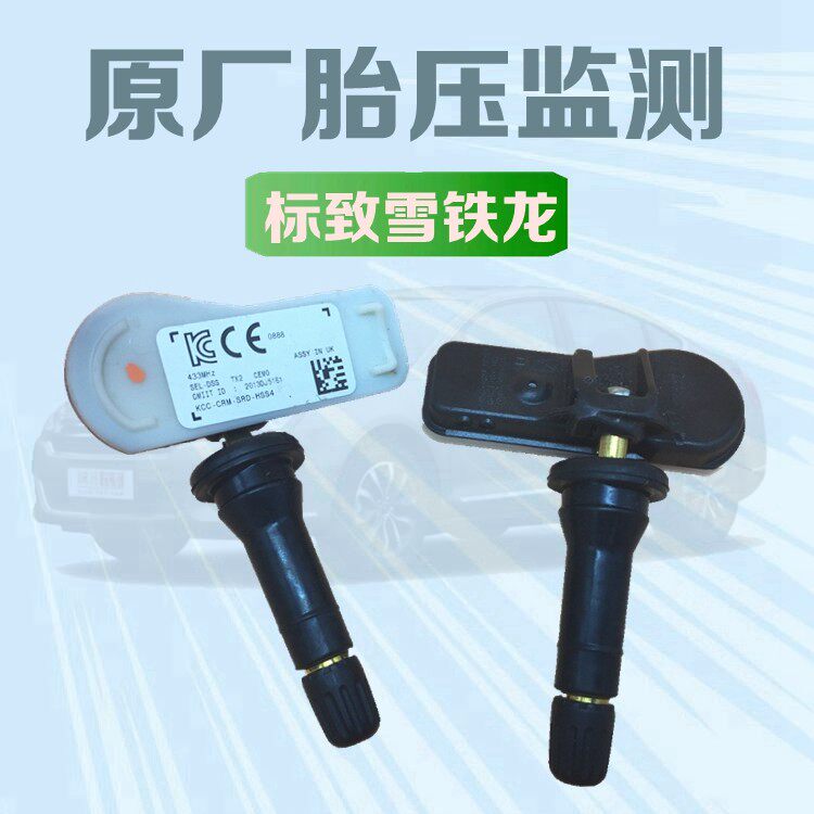 标致雪铁龙c4lds6胎压传感器