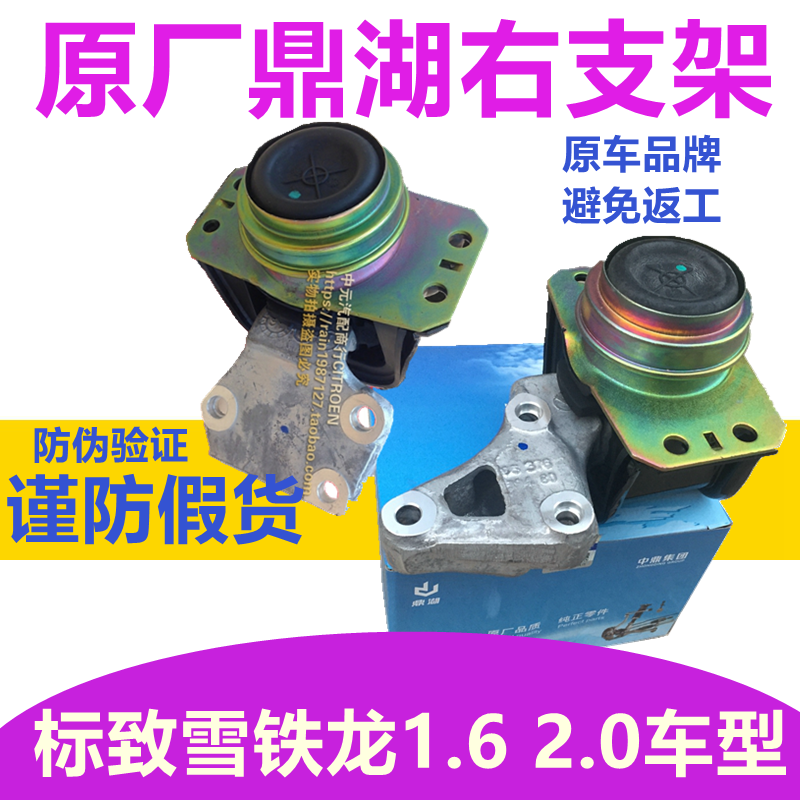 适配世嘉凯旋408标致支架发动机