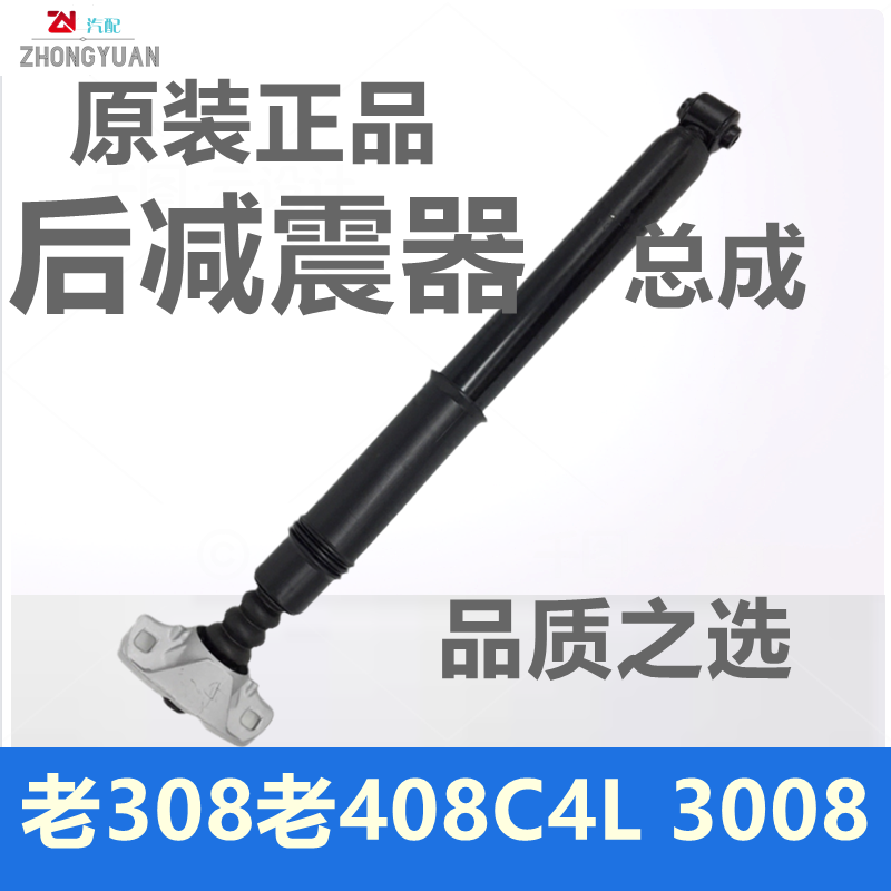 正品4083083008C4L后减震器