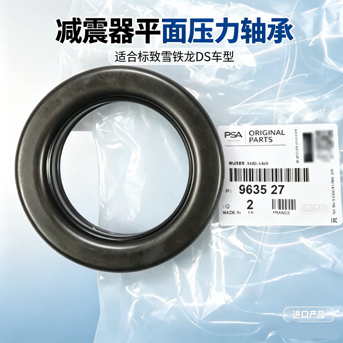 适配标致3008雪铁龙C4L DS5 DS6 DS5LS DS4S减震器平面压力轴承