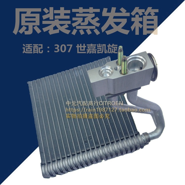 适配雪铁龙凯旋C5世嘉 标致307 408空调蒸发器箱总成带膨胀阀正品,汽车零部件/养护/美容/维保,压缩机及空调部件,淘宝优惠券,粉丝福利购,淘宝优惠卷